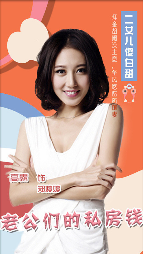 老公们的私房钱资料页_娱乐资料库_新浪娱乐_新浪网
