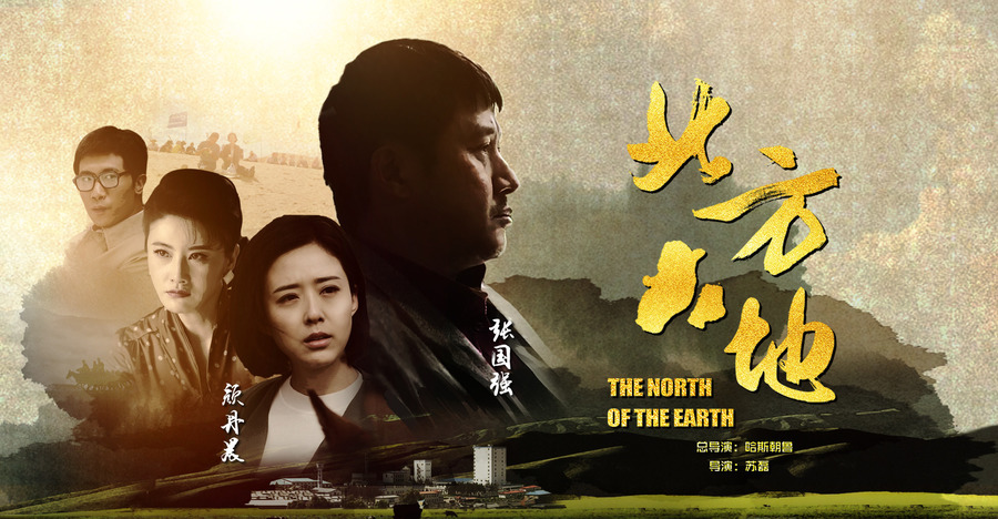 北方大地资料页_娱乐资料库_新浪娱乐_新浪网