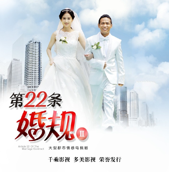 第22条婚规2资料页_娱乐资料库_新浪娱乐_新浪网