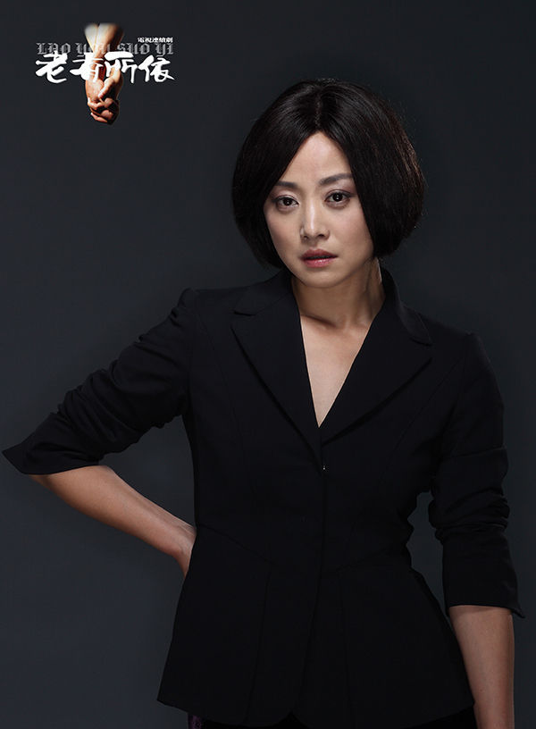 老有所依资料页_娱乐资料库_新浪娱乐_新浪网