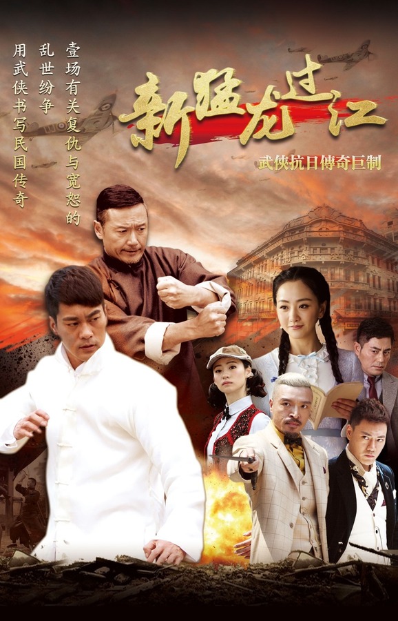 新猛龙过江资料页_娱乐资料库_新浪娱乐_新浪网