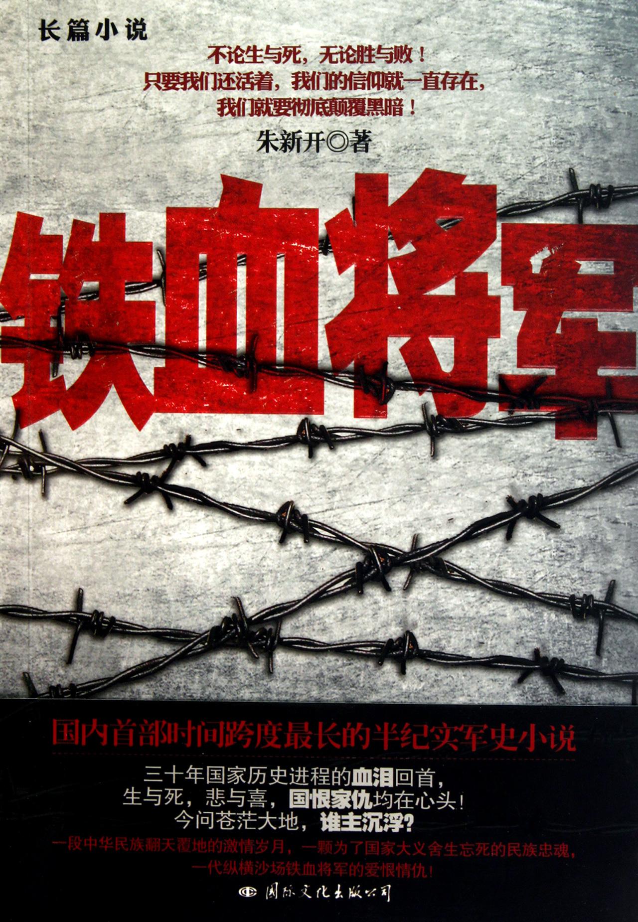 海报剧照剧情:《铁血将军》讲述了范筑先将军亲率余部与日军展开激烈