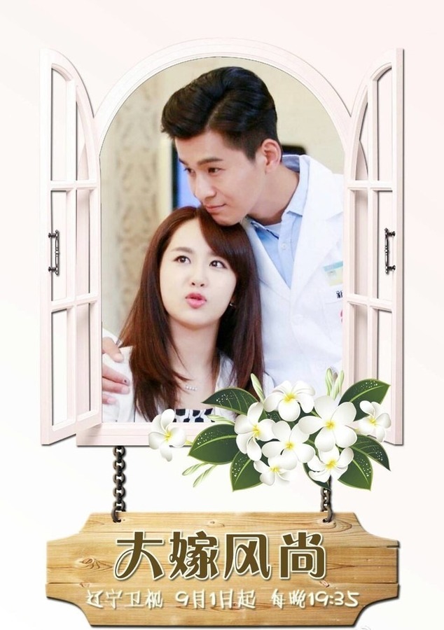 大嫁风尚资料页_娱乐资料库_新浪娱乐_新浪网