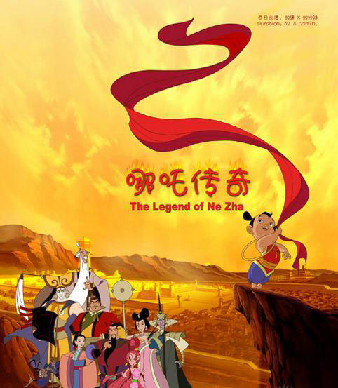 哪吒传奇资料页_娱乐资料库_新浪娱乐_新浪网