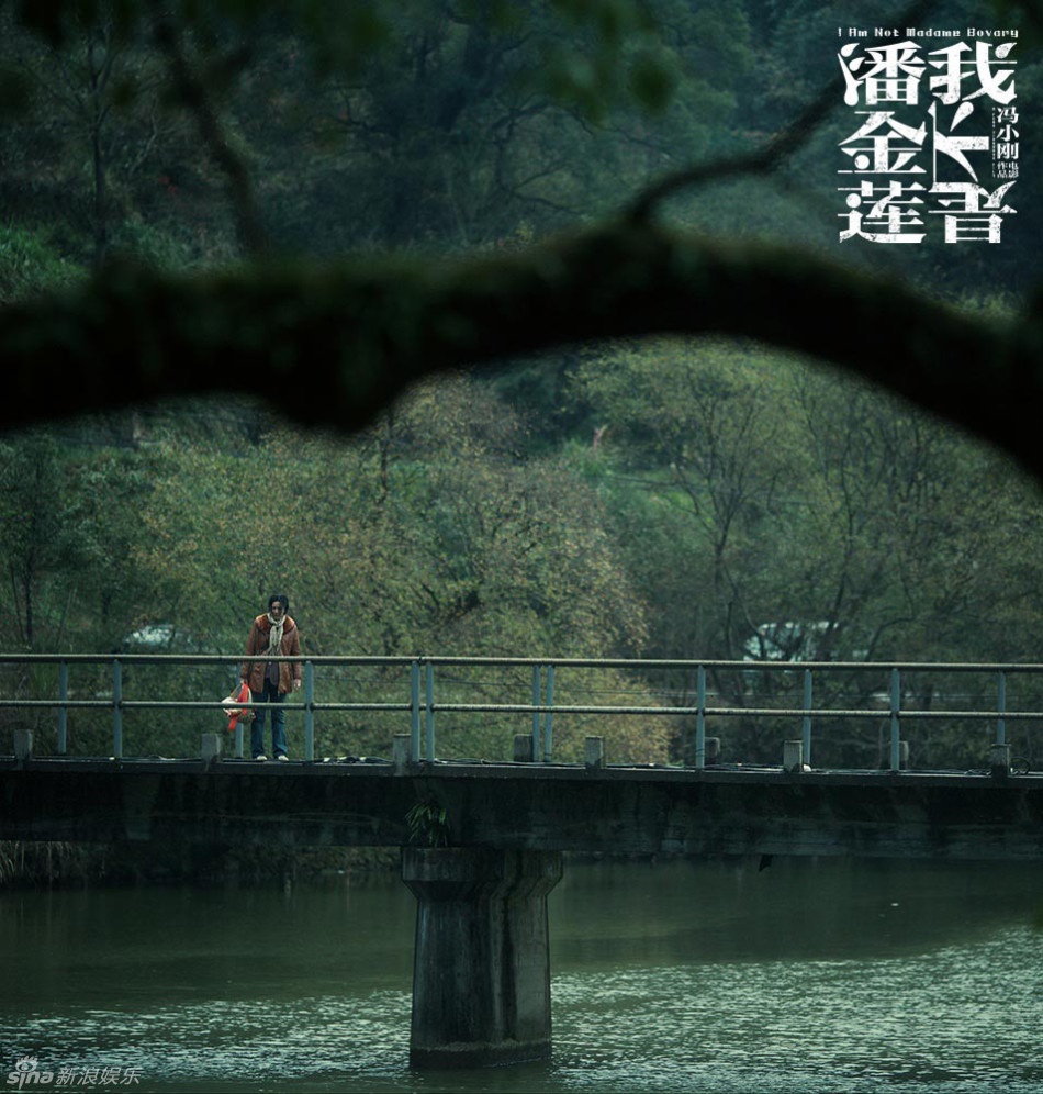 我不是潘金莲资料页_娱乐资料库_新浪娱乐_新浪网