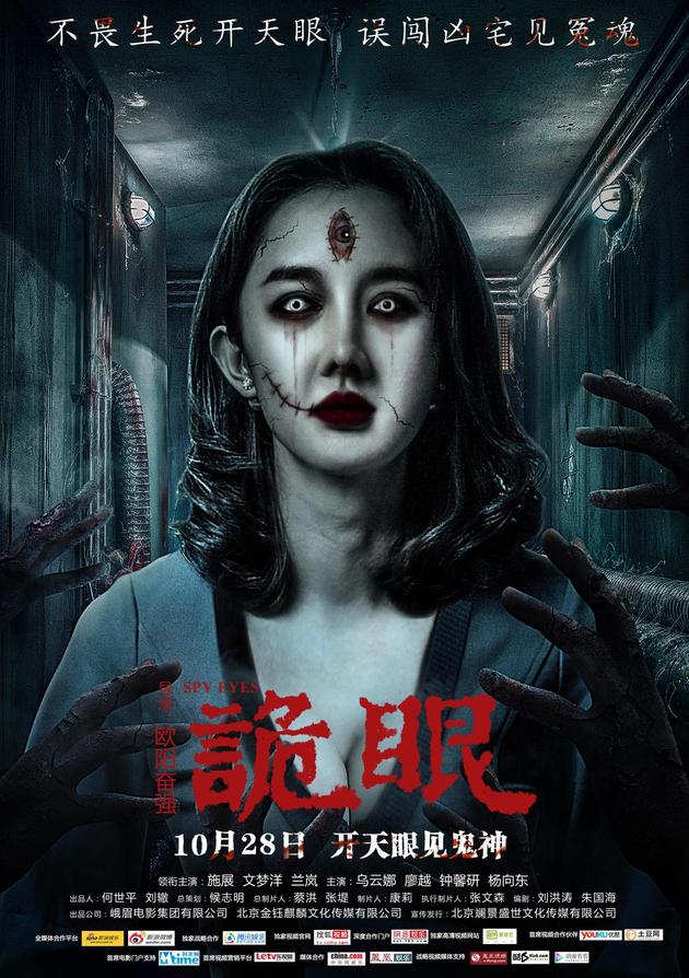 诡眼资料页_娱乐资料库_新浪娱乐_新浪网