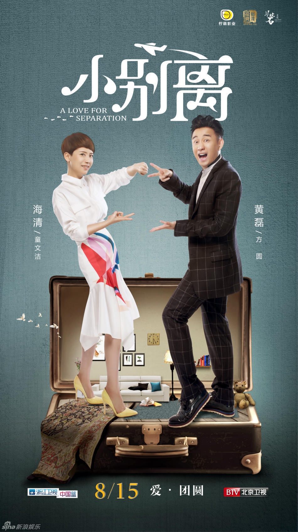 小别离资料页_娱乐资料库_新浪娱乐_新浪网