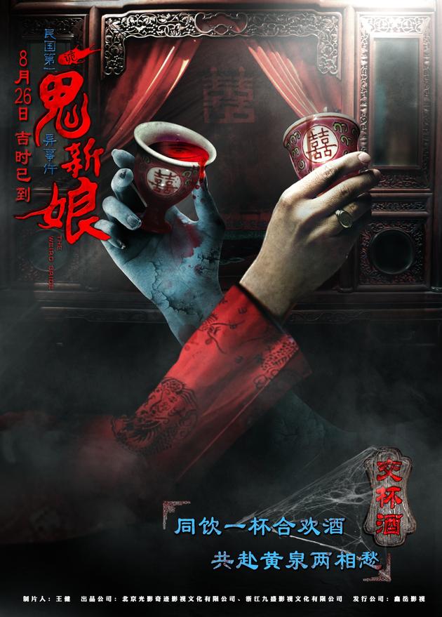 诡新娘资料页_娱乐资料库_新浪娱乐_新浪网