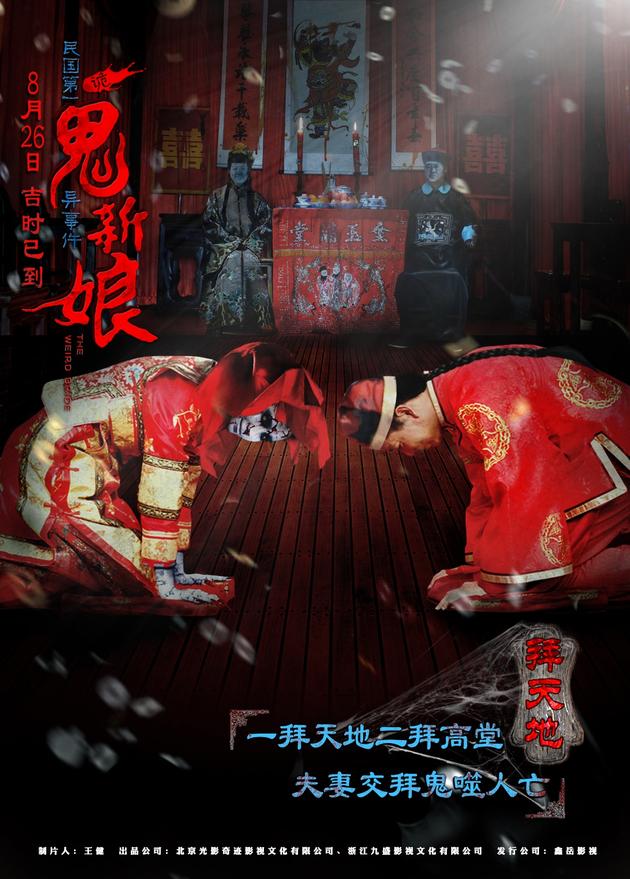 诡新娘资料页_娱乐资料库_新浪娱乐_新浪网