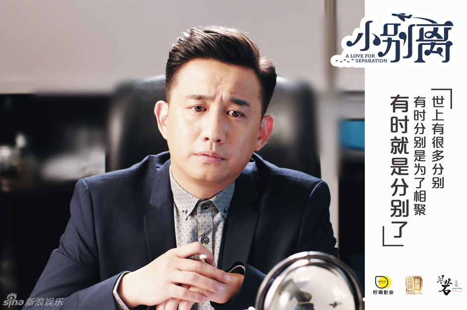 小别离资料页_娱乐资料库_新浪娱乐_新浪网