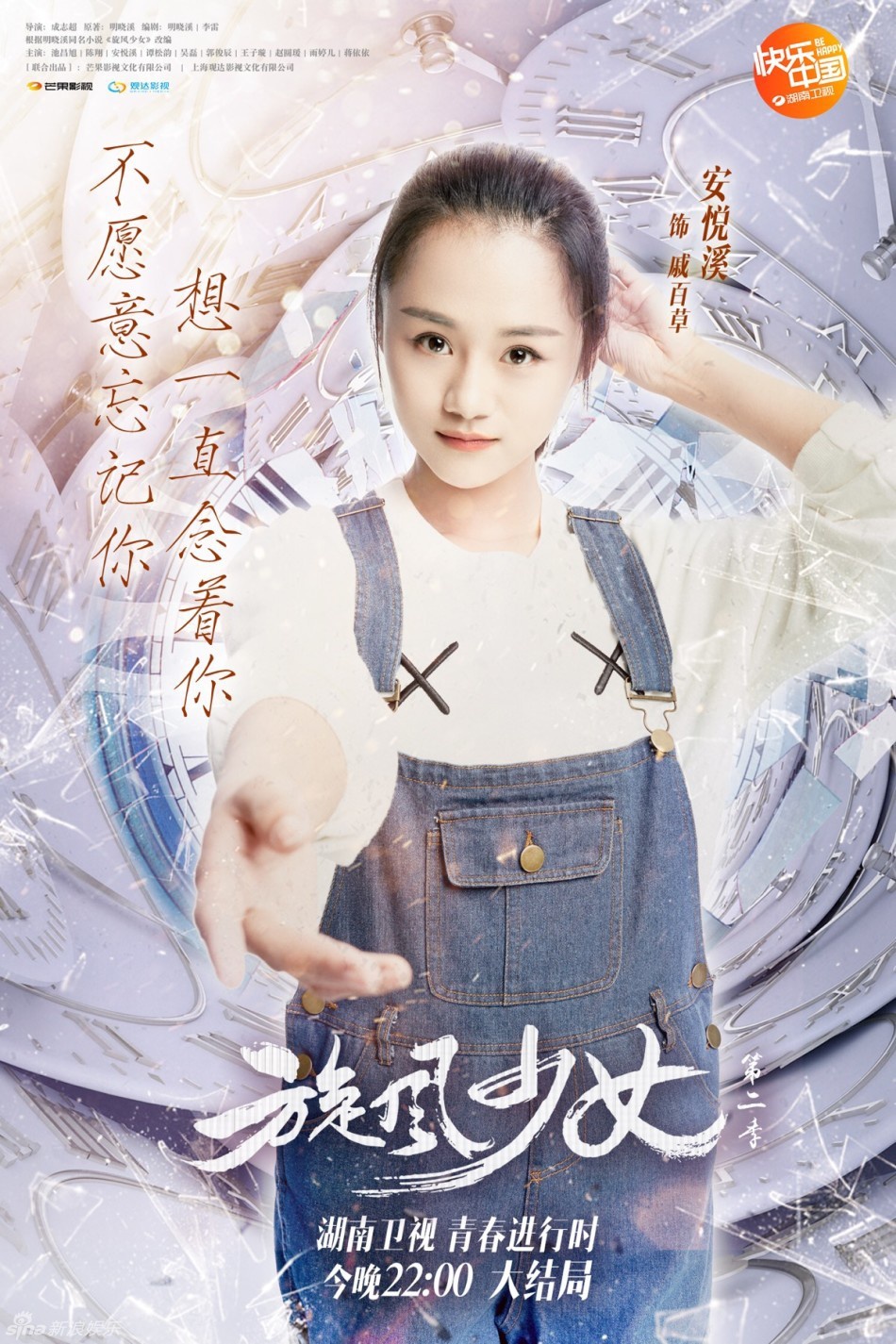 海报剧照剧情:  历经重重洗礼,戚百草(安悦溪饰)正式踏上元武道的征程