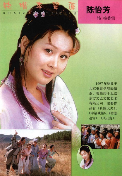 快嘴李翠莲资料页_娱乐资料库_新浪娱乐_新浪网