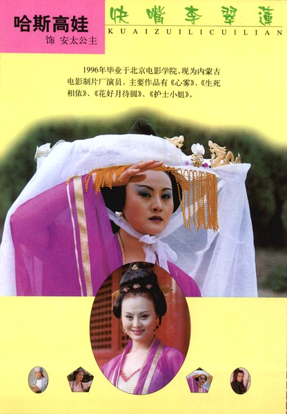 快嘴李翠莲资料页_娱乐资料库_新浪娱乐_新浪网