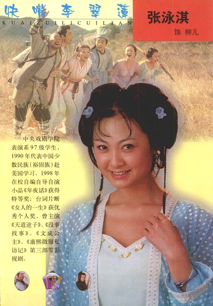 快嘴李翠莲资料页_娱乐资料库_新浪娱乐_新浪网