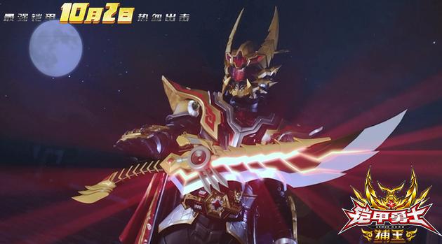 铠甲勇士捕王资料页_娱乐资料库_新浪娱乐_新浪网