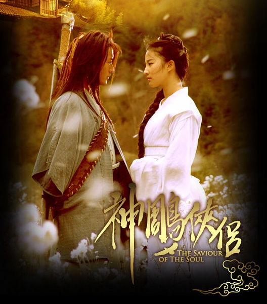 神雕侠侣资料页_娱乐资料库_新浪娱乐_新浪网