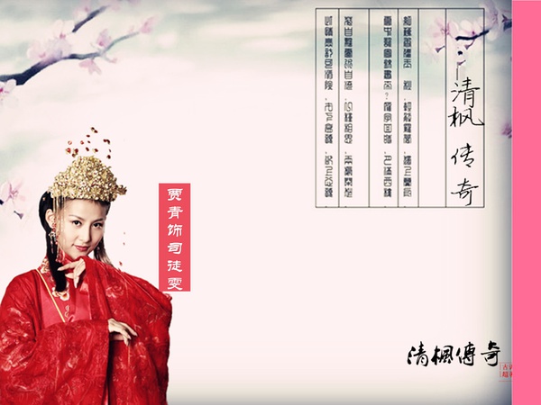 清枫传奇资料页_娱乐资料库_新浪娱乐_新浪网