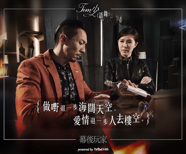 《幕后玩家》香港电视广播有限公司拍摄制作的时装悬疑电视剧,故事