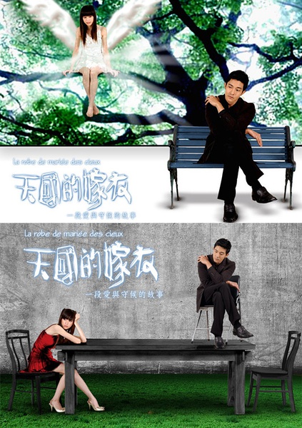 天国的嫁衣资料页_娱乐资料库_新浪娱乐_新浪网