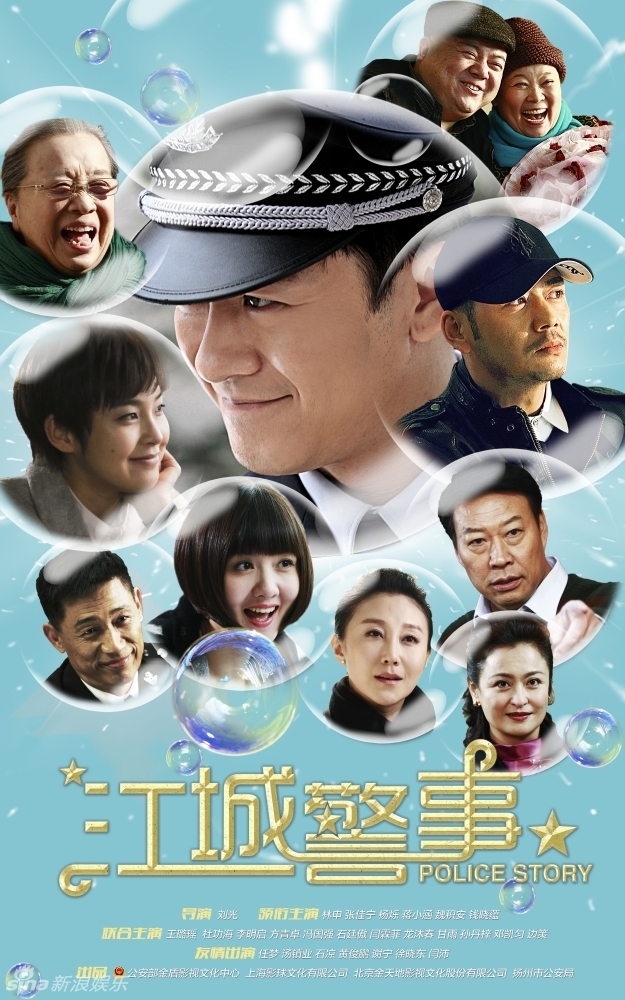 江城警事资料页_娱乐资料库_新浪娱乐_新浪网