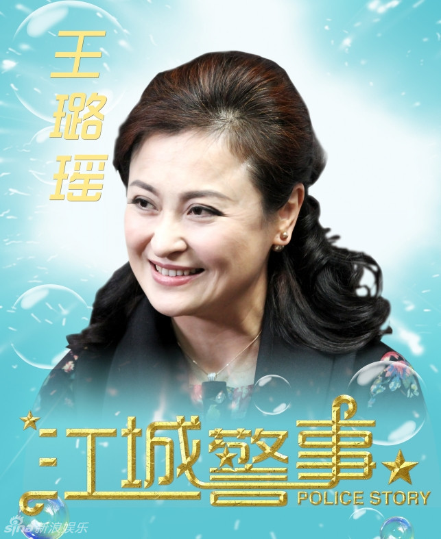 江城警事资料页_娱乐资料库_新浪娱乐_新浪网