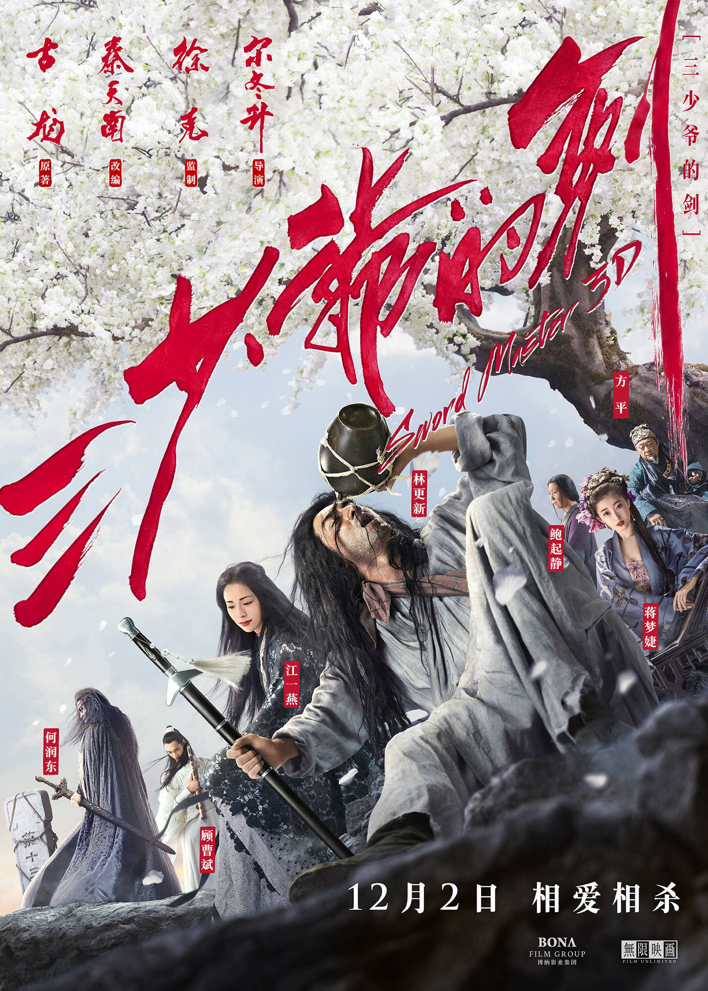 幕后花絮《三少爷的剑》是古龙的作品之一,以神剑山庄三少爷谢晓峰和