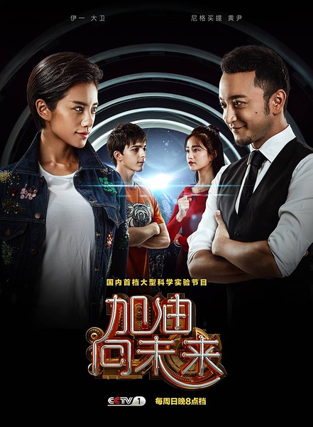 加油!向未来资料页_娱乐资料库_新浪娱乐_新浪网