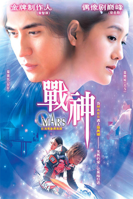 战神mars资料页_娱乐资料库_新浪娱乐_新浪网
