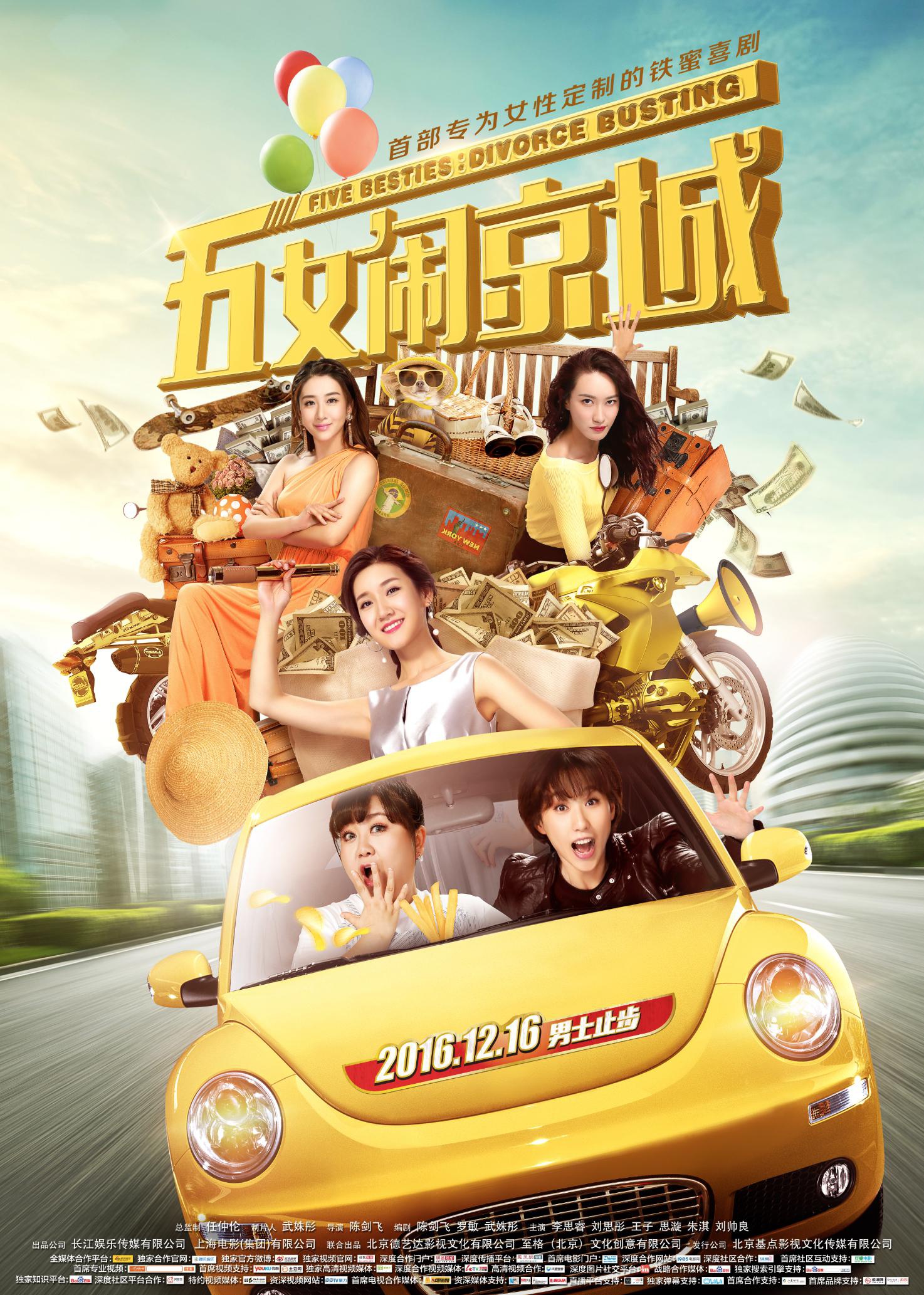 五女闹京城资料页_娱乐资料库_新浪娱乐_新浪网