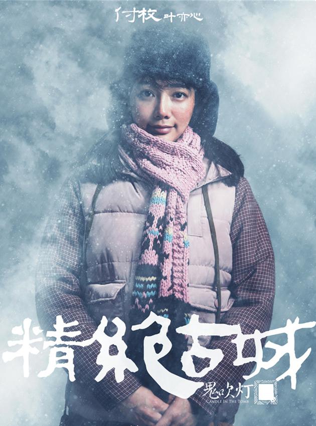 鬼吹灯之精绝古城资料页_娱乐资料库_新浪娱乐_新浪网