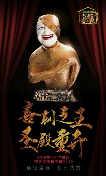 欢乐喜剧人资料页_娱乐资料库_新浪娱乐_新浪网
