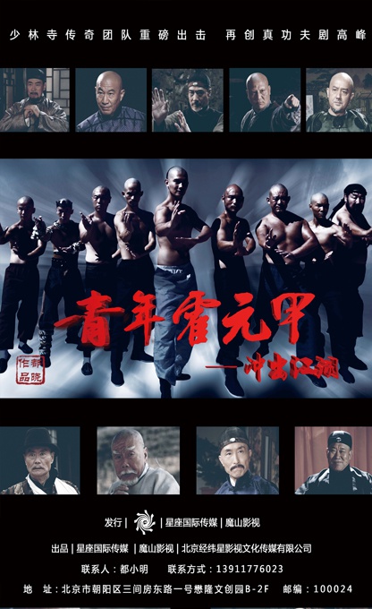青年霍元甲之冲出江湖					   					   					 