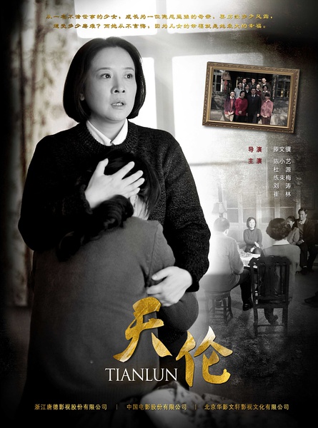 天伦资料页_娱乐资料库_新浪娱乐_新浪网