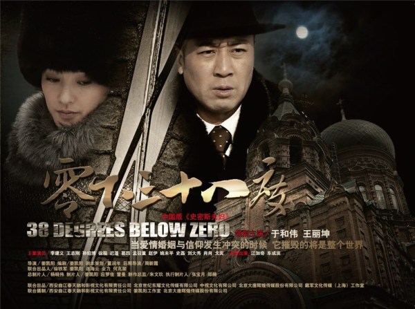 新闻资讯电视剧《零下三十八度》2013-11-26分集剧情第1集第2集第3集