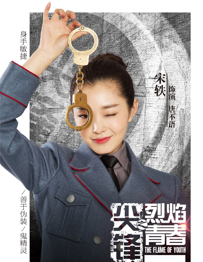 尖锋之烈焰青春					   			