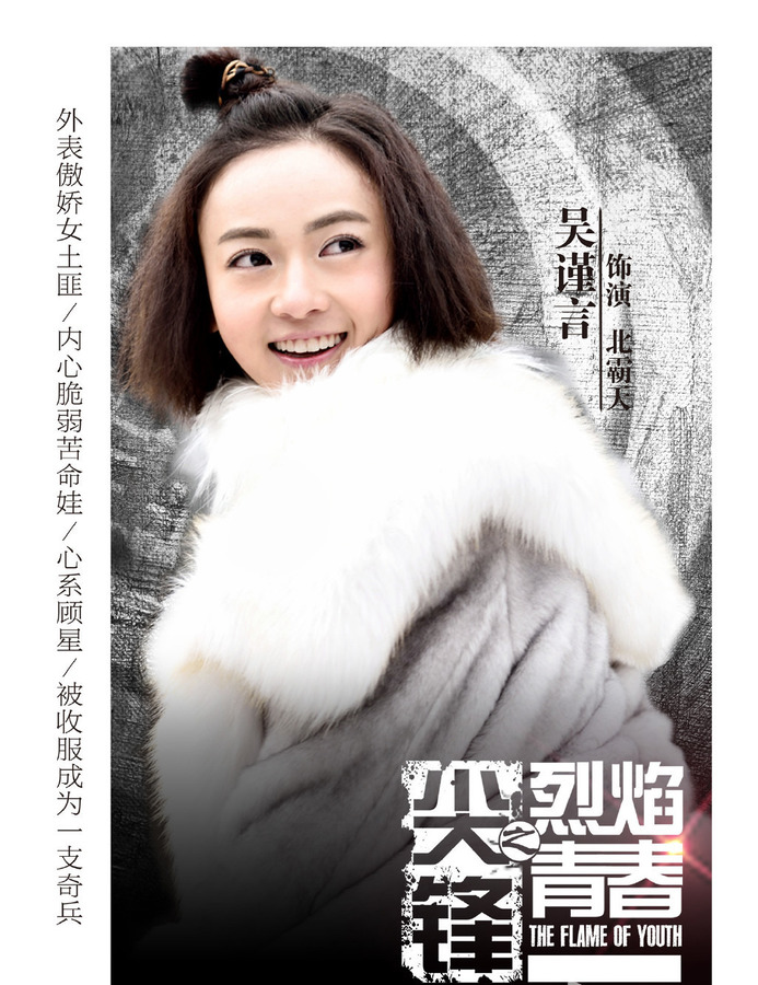 尖锋之烈焰青春					   			