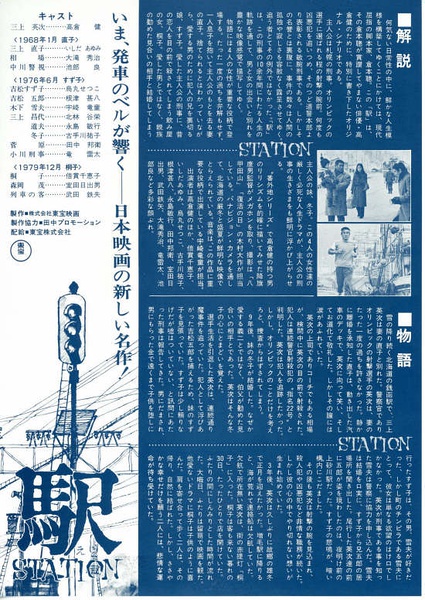 学院奖最佳编剧  仓本聪1982年 日本电影学院奖最佳男主角  高仓健