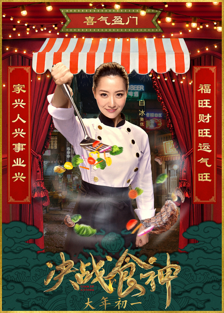 决战食神资料页_娱乐资料库_新浪娱乐_新浪网