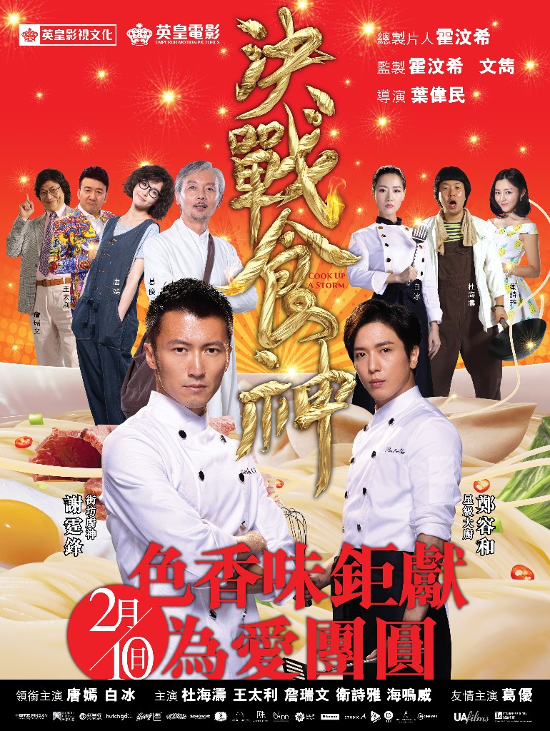 决战食神资料页_娱乐资料库_新浪娱乐_新浪网