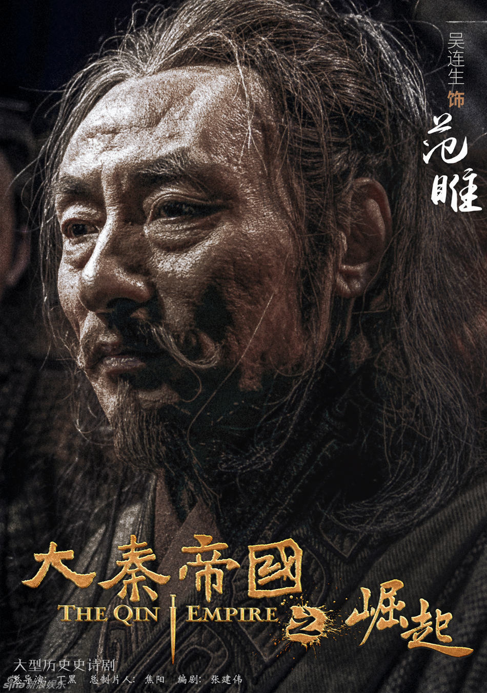 大秦帝国之崛起资料页_娱乐资料库_新浪娱乐_新浪网