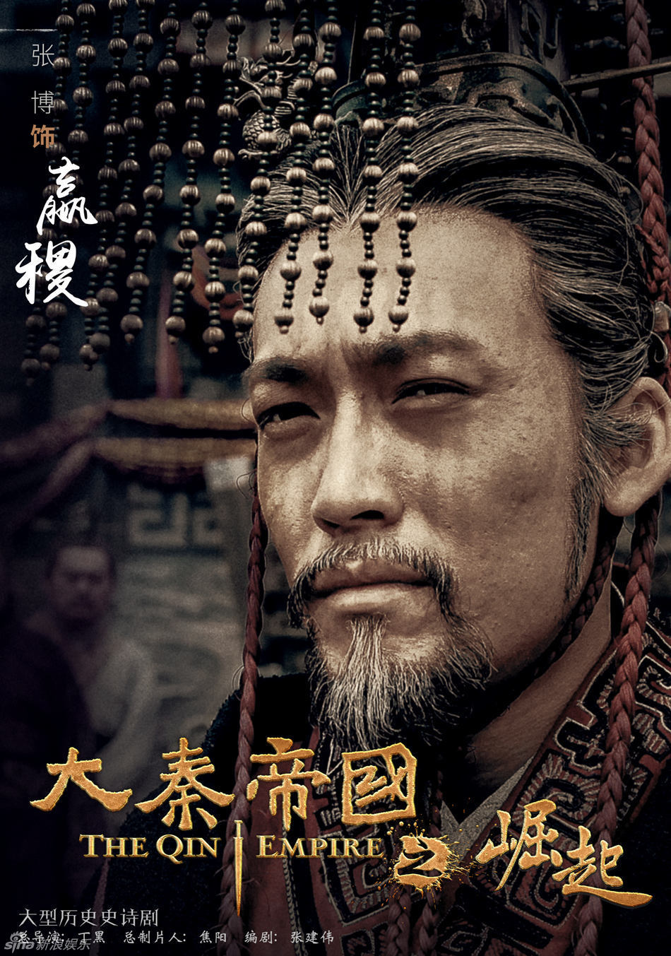 大秦帝国之崛起资料页_娱乐资料库_新浪娱乐_新浪网