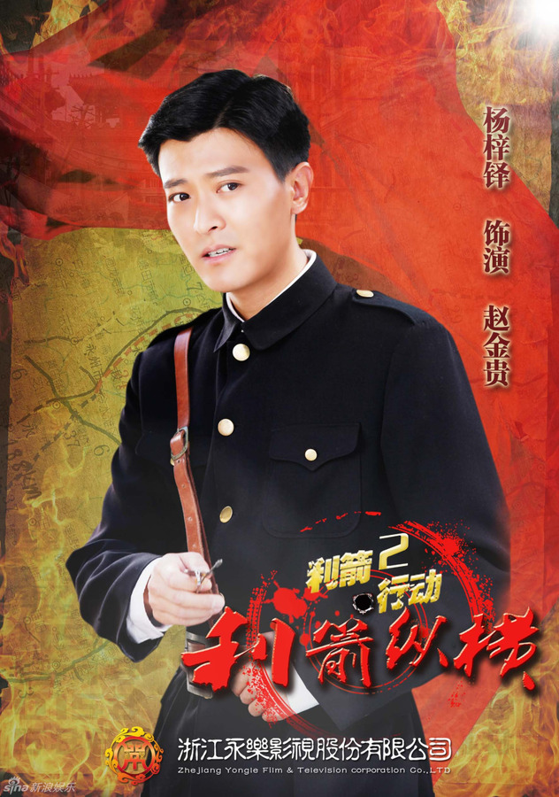 利箭纵横资料页_娱乐资料库_新浪娱乐_新浪网