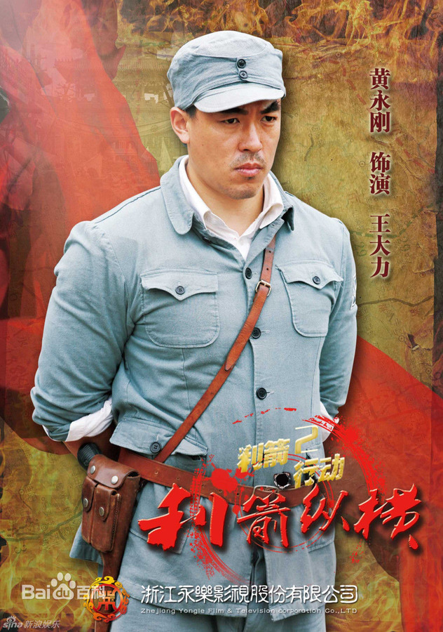 利箭纵横资料页_娱乐资料库_新浪娱乐_新浪网