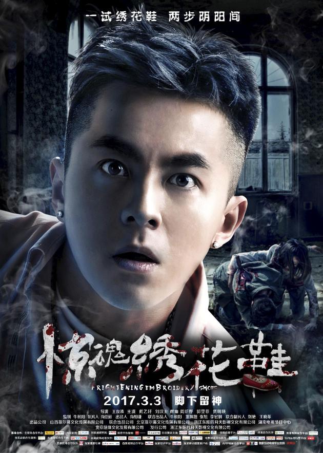 惊魂绣花鞋资料页_娱乐资料库_新浪娱乐_新浪网