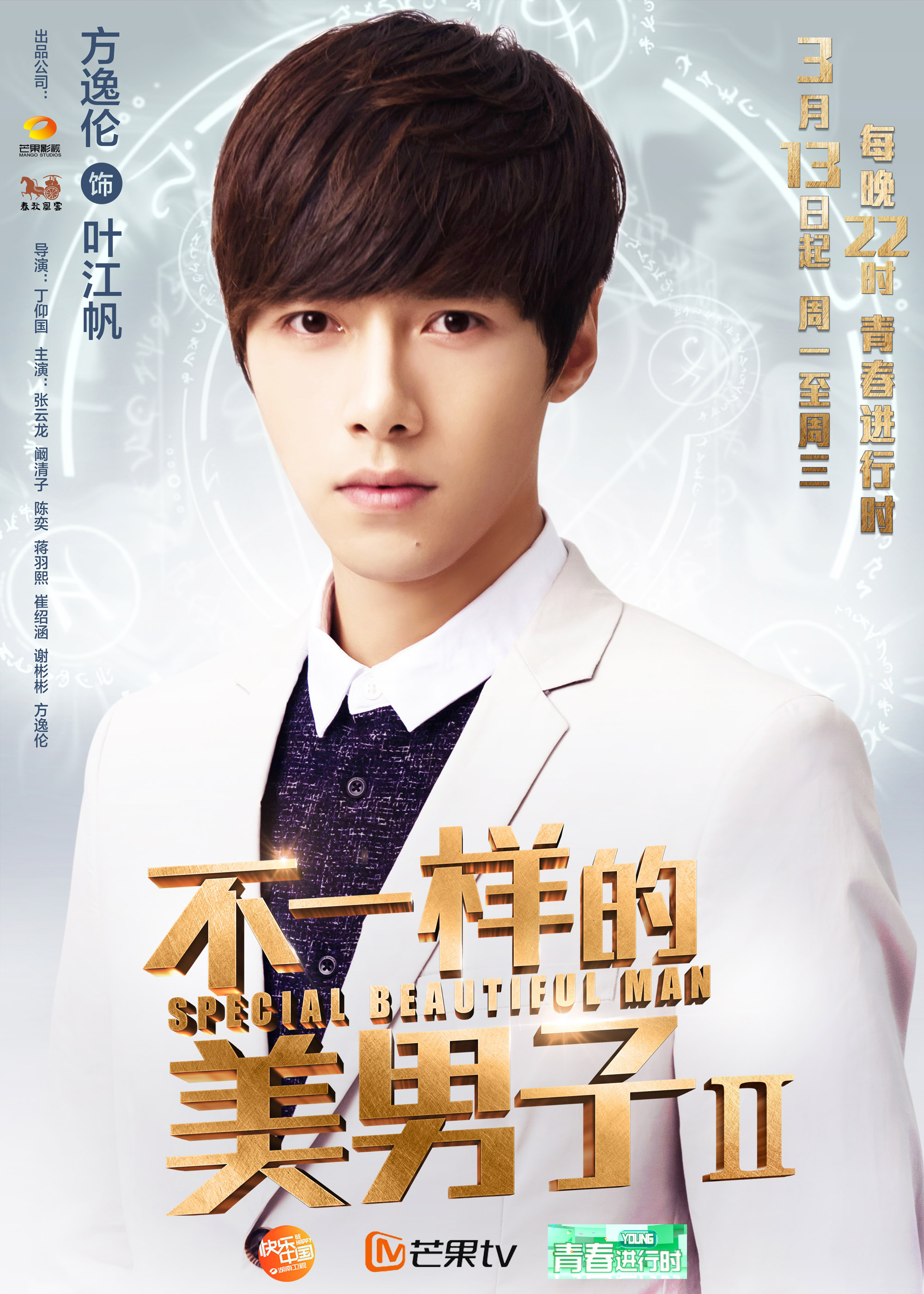 不一样的美男子2资料页_娱乐资料库_新浪娱乐_新浪网