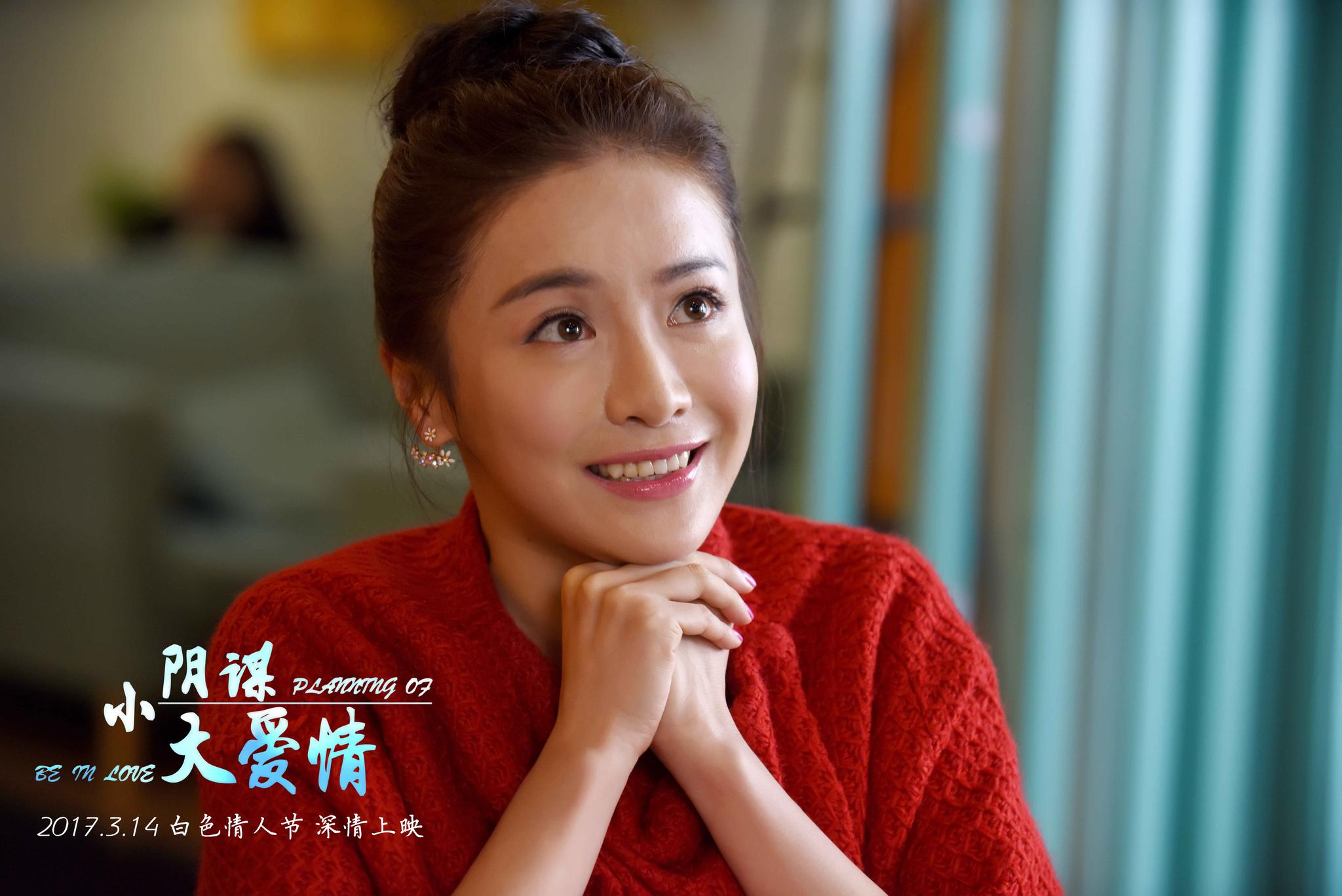 小阴谋大爱情