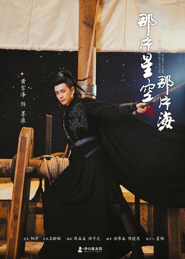 剧情:浙江梦幻星生园影视出品制作电视剧《那片星空那片海》古装篇,监