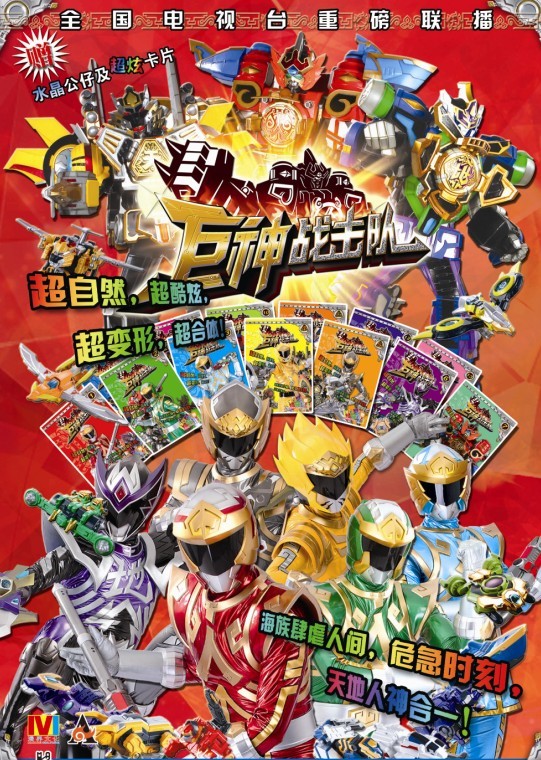 巨神战击队资料页_娱乐资料库_新浪娱乐_新浪网