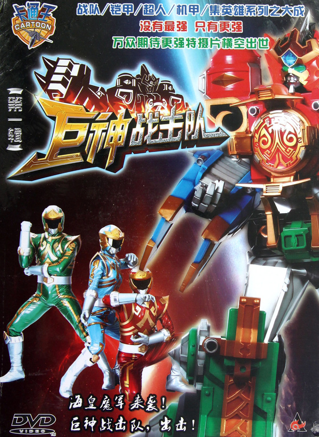 巨神战击队资料页_娱乐资料库_新浪娱乐_新浪网