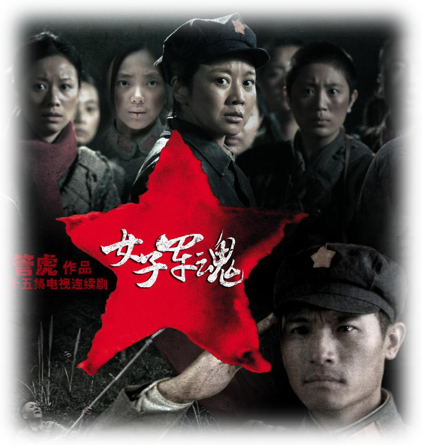 女子军魂资料页_娱乐资料库_新浪娱乐_新浪网